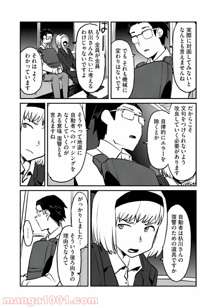 オートマン 第23話 - Page 8