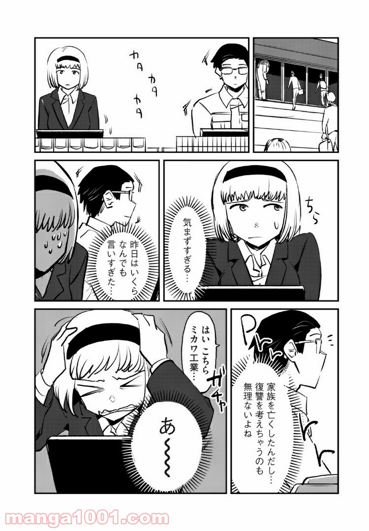 オートマン 第23話 - Page 10