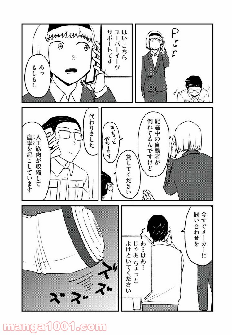 オートマン 第25話 - Page 12