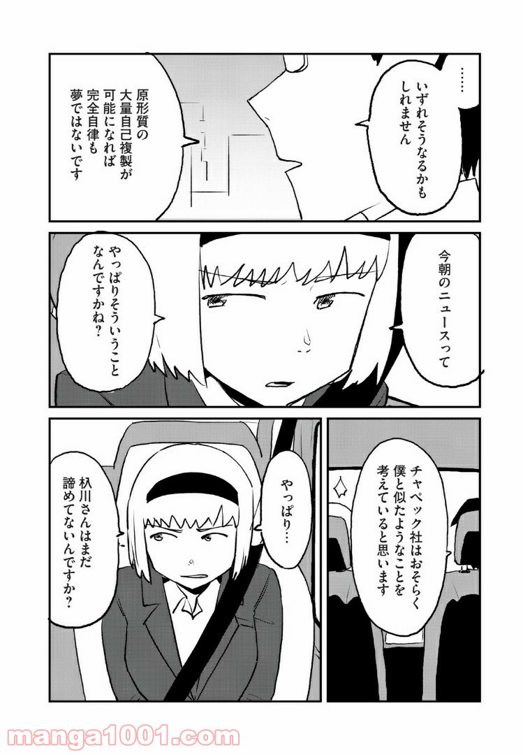 オートマン 第25話 - Page 14