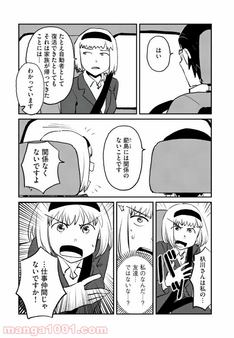 オートマン 第25話 - Page 15