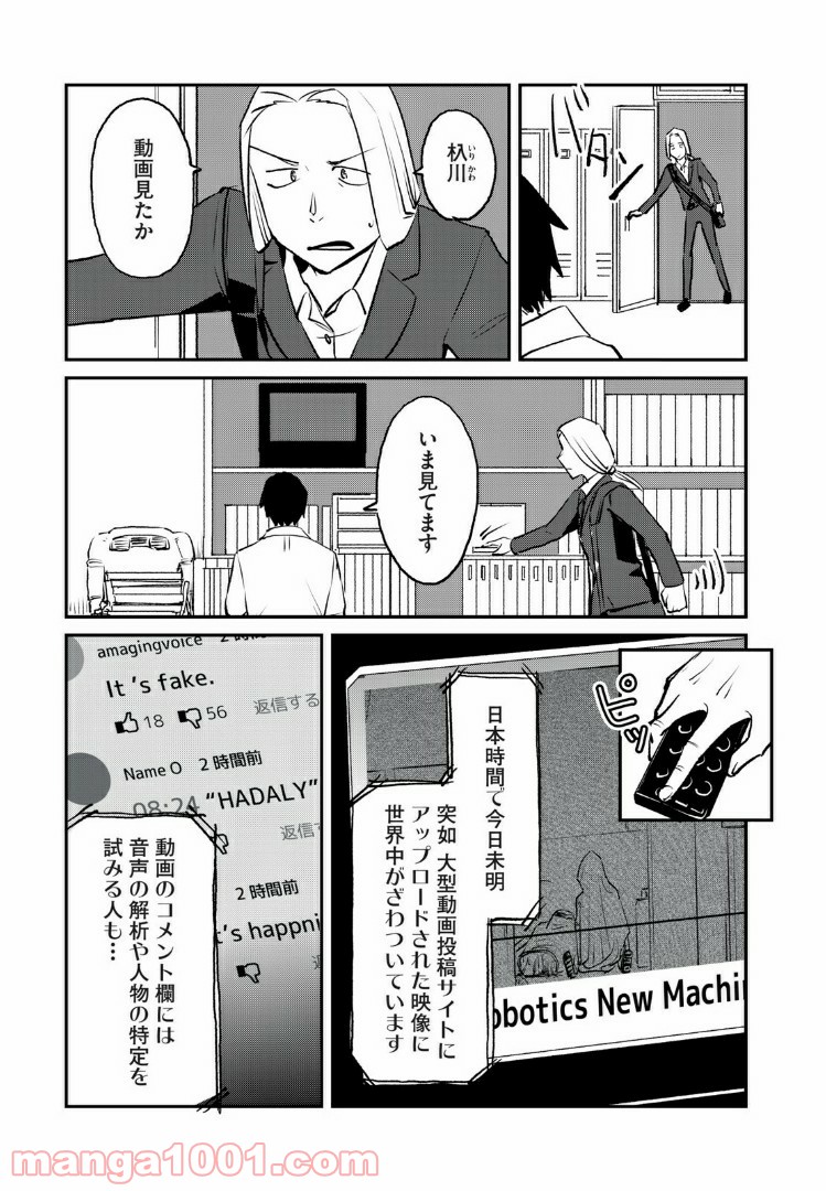 オートマン 第25話 - Page 5