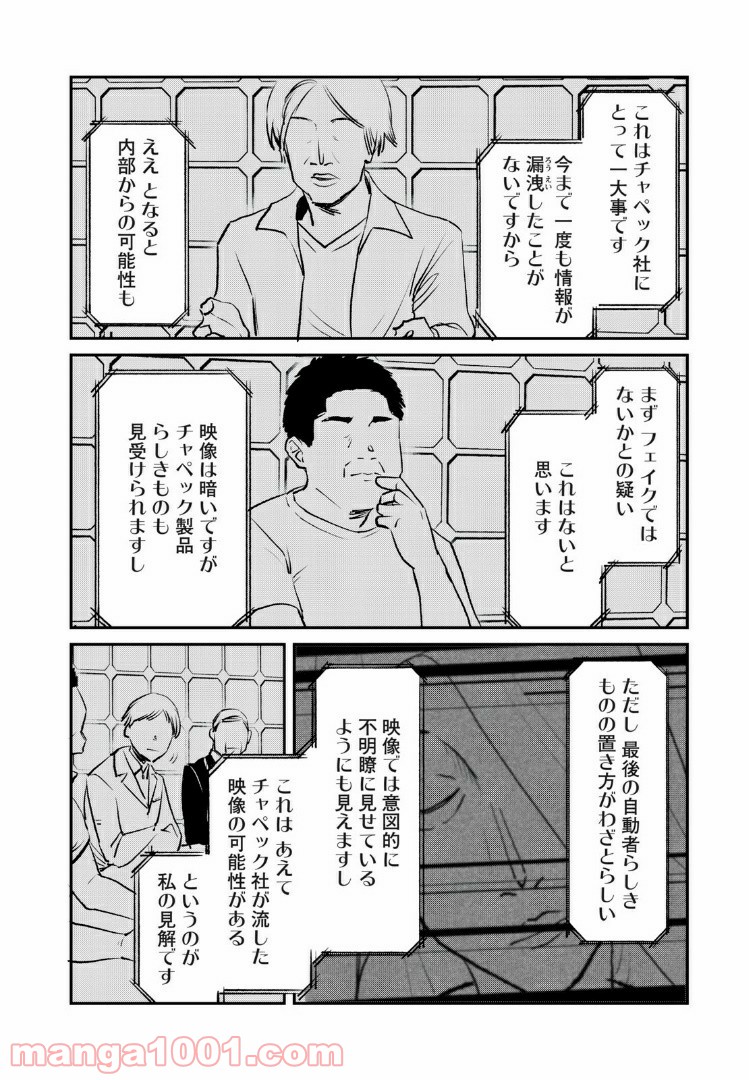 オートマン 第25話 - Page 6