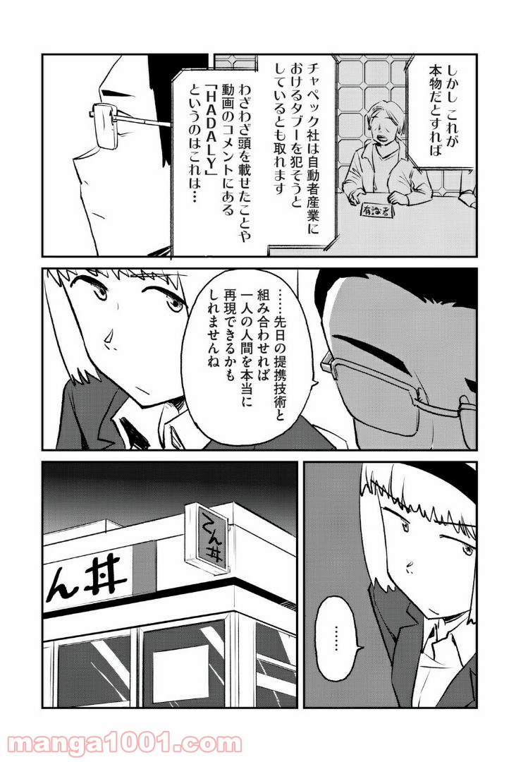 オートマン 第25話 - Page 7