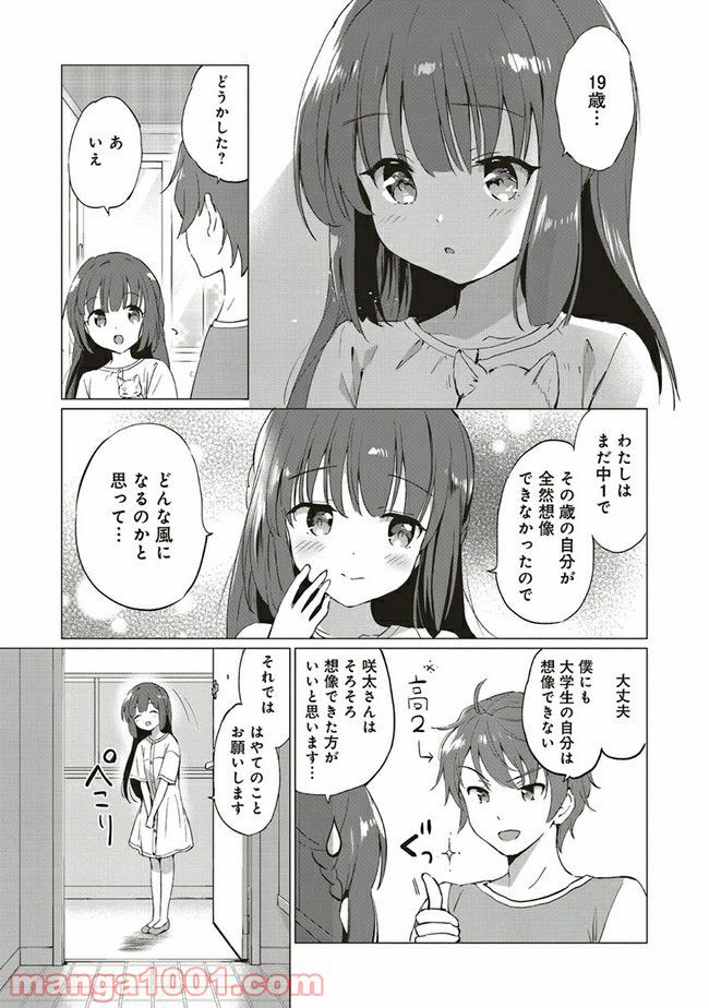 青春ブタ野郎はロジカルウィッチの夢を見ない 第1話 - Page 19