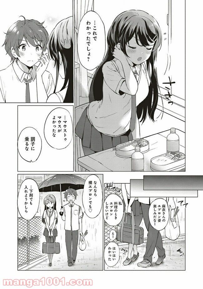 青春ブタ野郎はロジカルウィッチの夢を見ない 第1話 - Page 7