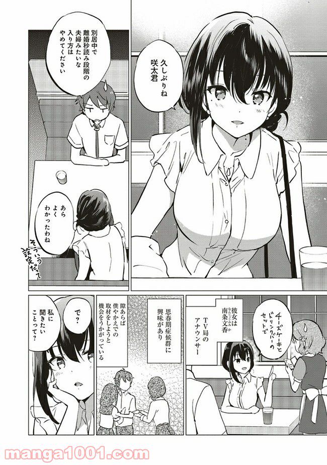 青春ブタ野郎はロジカルウィッチの夢を見ない 第5.2話 - Page 1