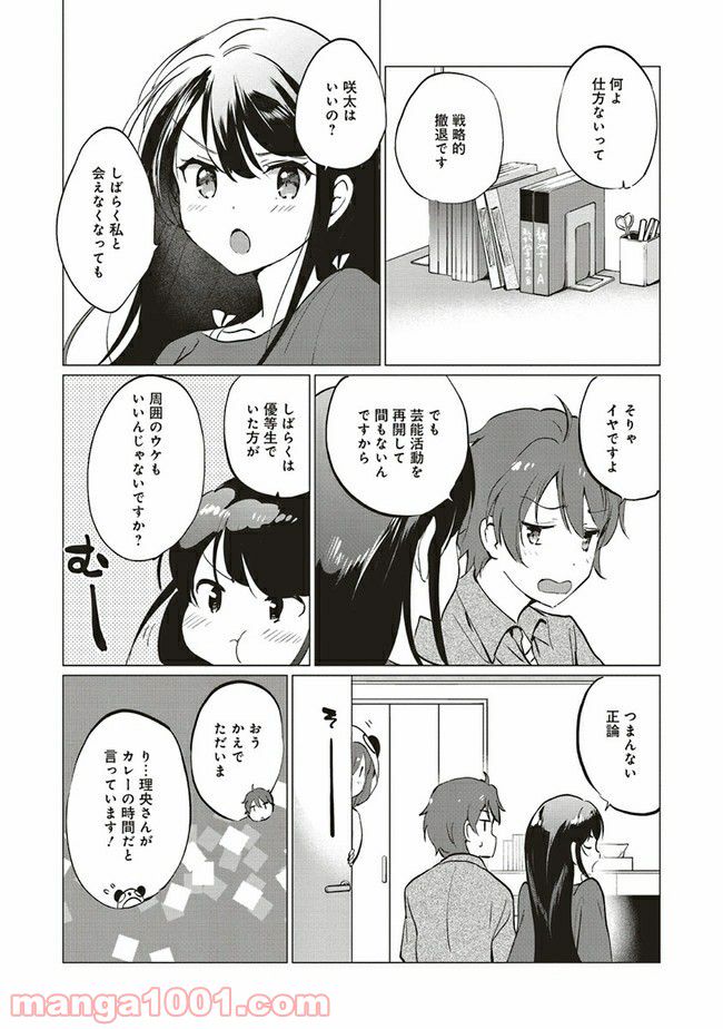 青春ブタ野郎はロジカルウィッチの夢を見ない 第5.2話 - Page 11