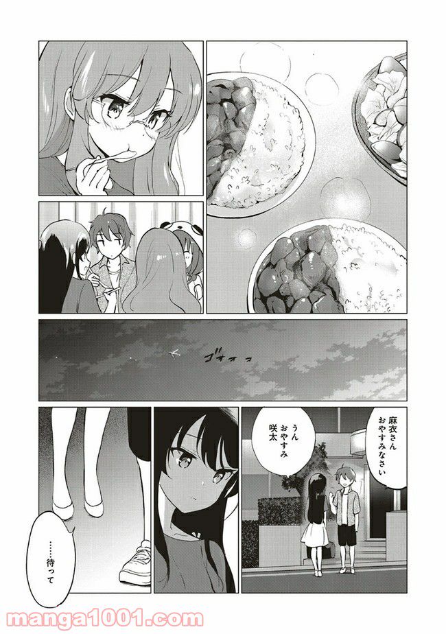 青春ブタ野郎はロジカルウィッチの夢を見ない 第5.2話 - Page 12