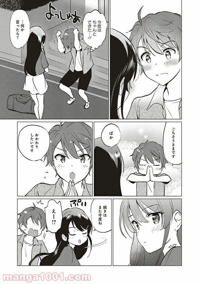 青春ブタ野郎はロジカルウィッチの夢を見ない 第5.2話 - Page 16