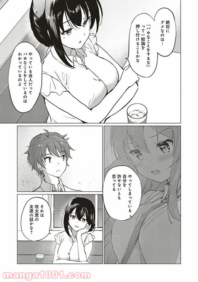 青春ブタ野郎はロジカルウィッチの夢を見ない 第5.2話 - Page 4