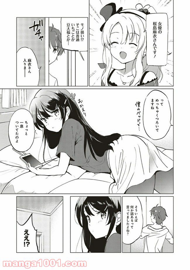 青春ブタ野郎はロジカルウィッチの夢を見ない 第5.2話 - Page 8