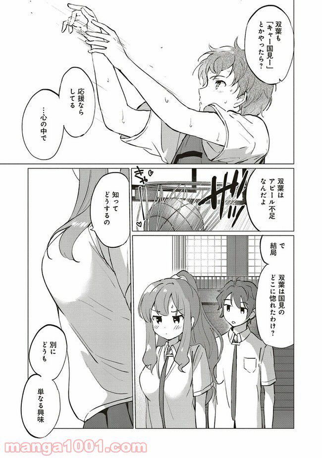 青春ブタ野郎はロジカルウィッチの夢を見ない 第4.1話 - Page 9