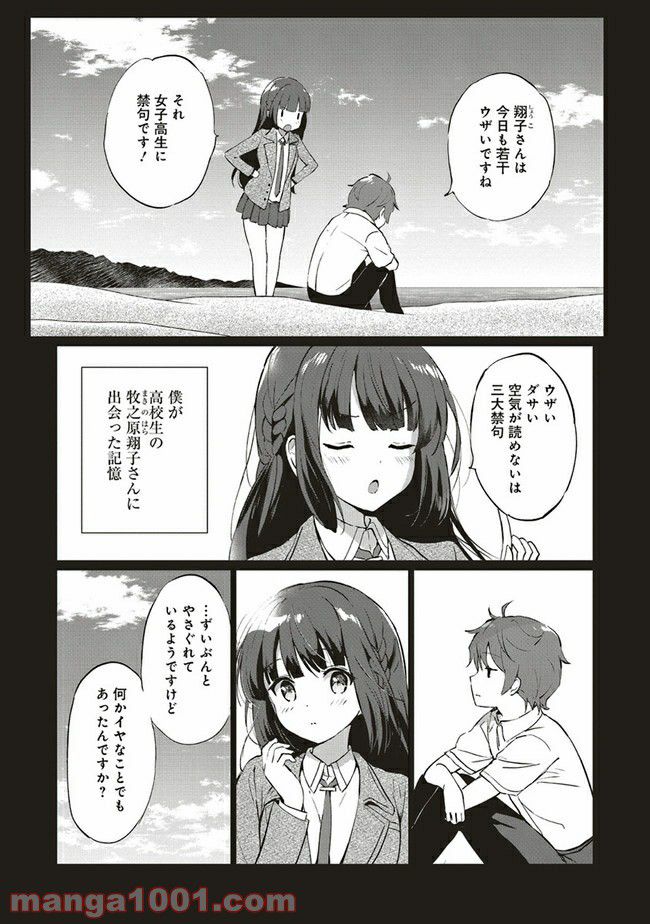 青春ブタ野郎はロジカルウィッチの夢を見ない 第3.2話 - Page 1