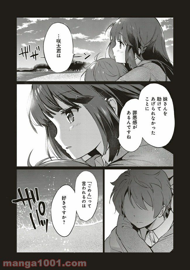 青春ブタ野郎はロジカルウィッチの夢を見ない 第3.2話 - Page 8