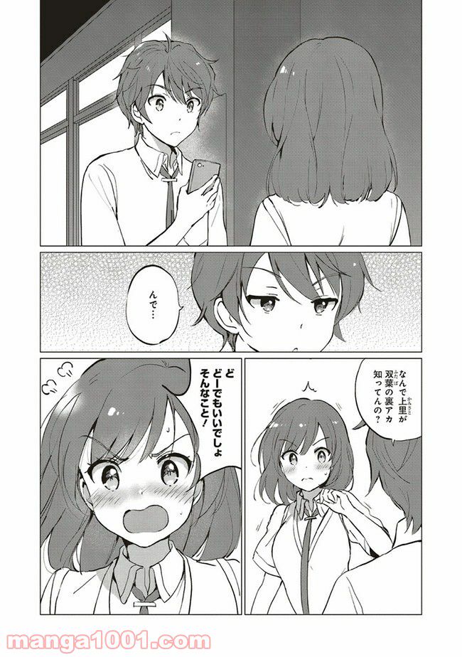 青春ブタ野郎はロジカルウィッチの夢を見ない 第5.1話 - Page 2