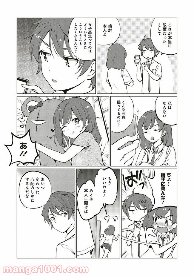 青春ブタ野郎はロジカルウィッチの夢を見ない 第5.1話 - Page 3