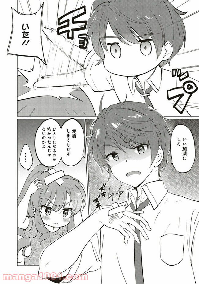 青春ブタ野郎はロジカルウィッチの夢を見ない 第8.2話 - Page 11