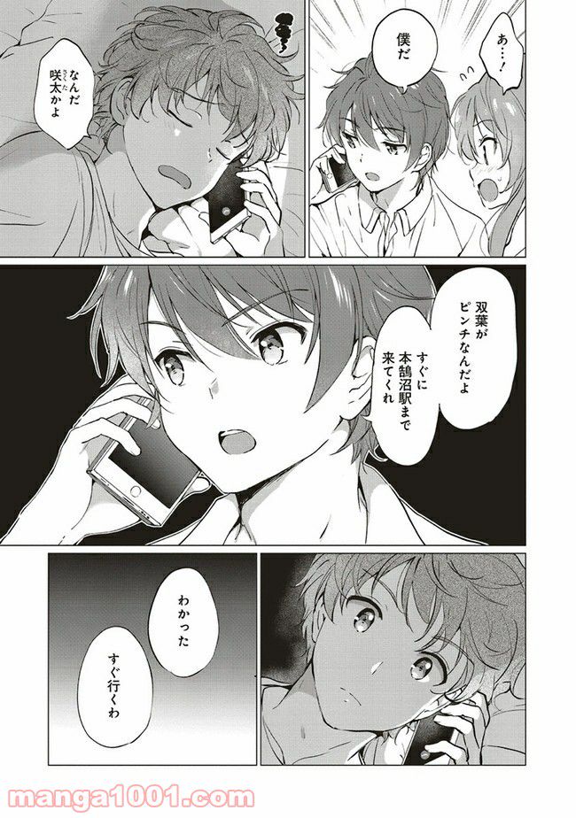 青春ブタ野郎はロジカルウィッチの夢を見ない 第8.2話 - Page 4