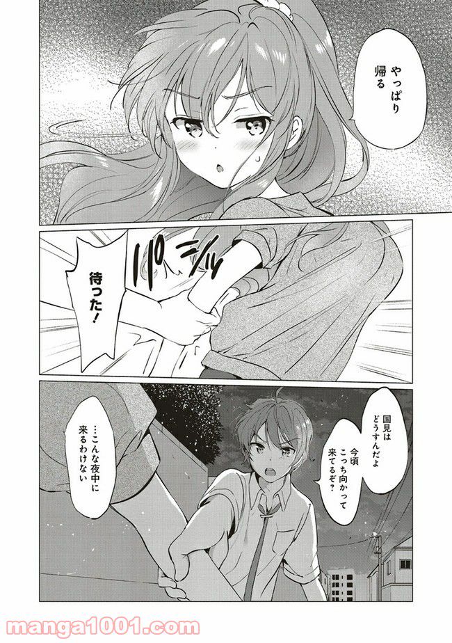 青春ブタ野郎はロジカルウィッチの夢を見ない 第8.2話 - Page 9