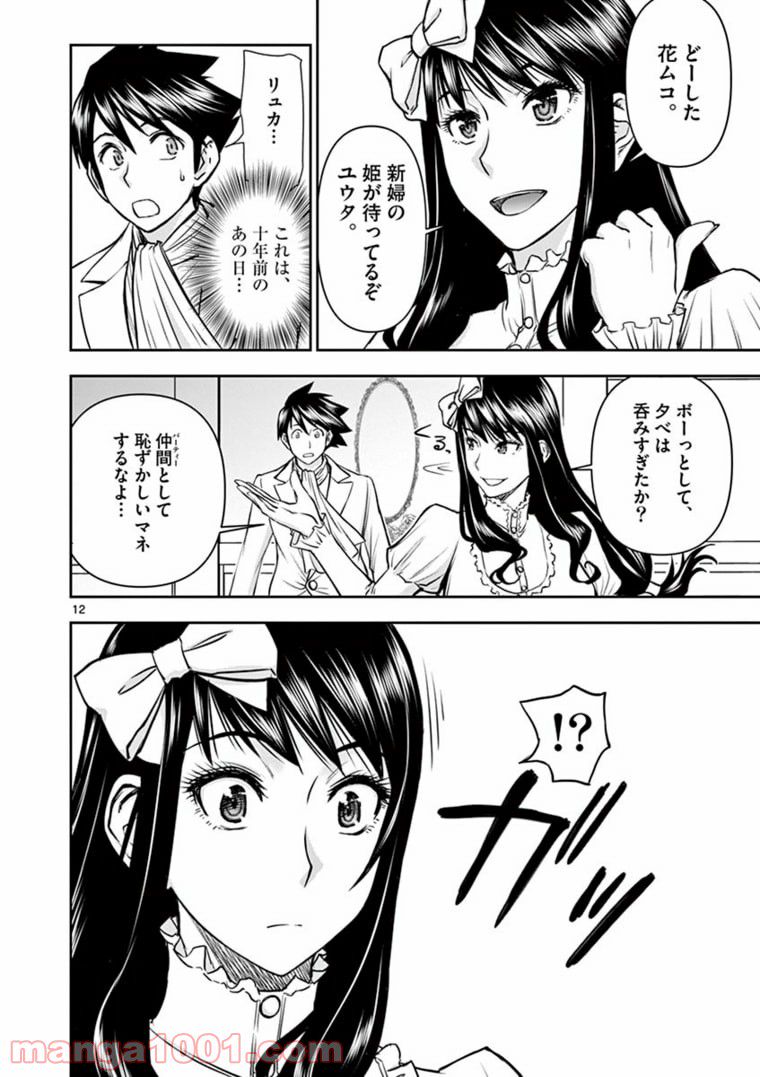 青春ブタ野郎はロジカルウィッチの夢を見ない 第3.1話 - Page 12