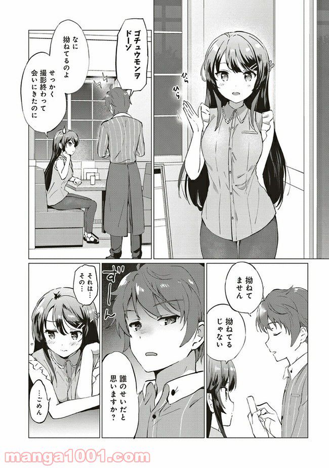 青春ブタ野郎はロジカルウィッチの夢を見ない 第1.2話 - Page 4