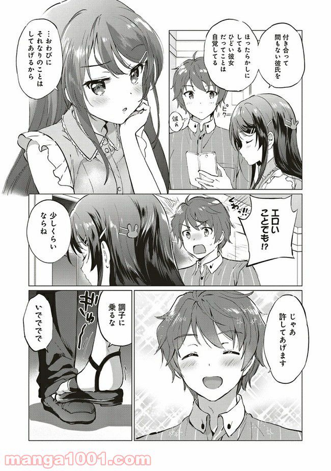 青春ブタ野郎はロジカルウィッチの夢を見ない 第1.2話 - Page 5