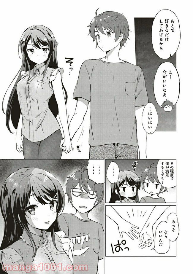 青春ブタ野郎はロジカルウィッチの夢を見ない 第1.2話 - Page 7