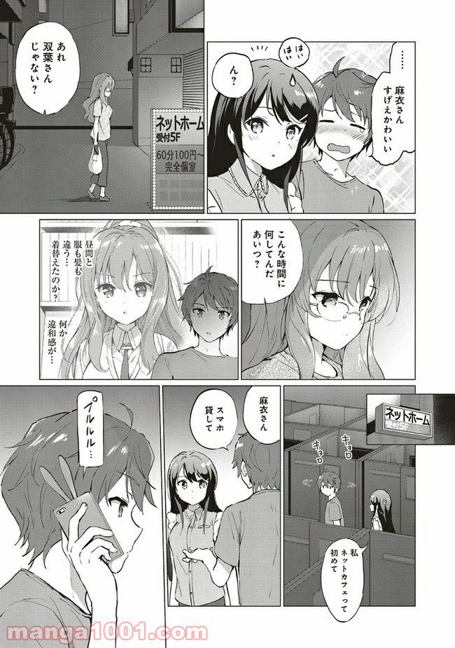 青春ブタ野郎はロジカルウィッチの夢を見ない 第1.2話 - Page 9