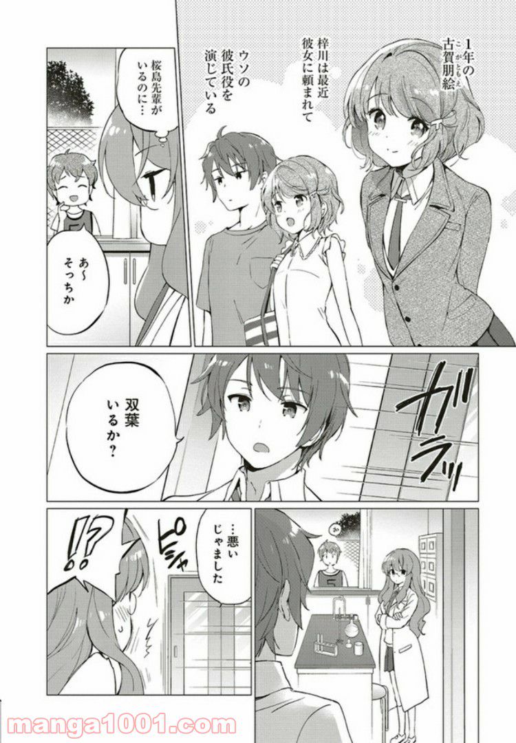 青春ブタ野郎はロジカルウィッチの夢を見ない 第0話 - Page 8