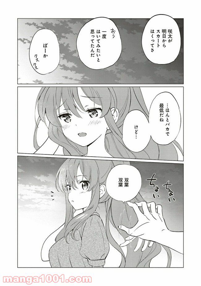 青春ブタ野郎はロジカルウィッチの夢を見ない 第9話 - Page 12