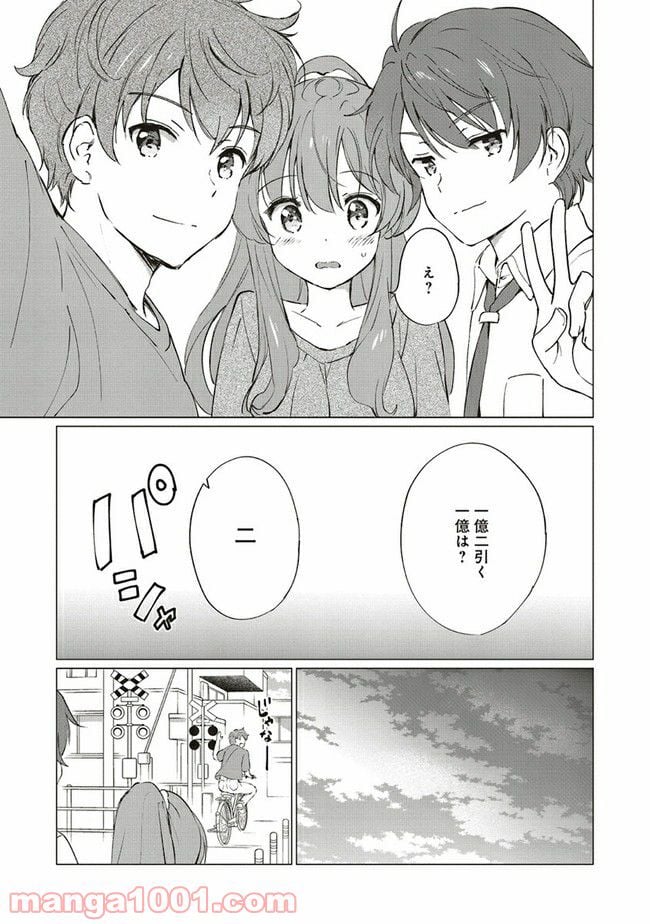 青春ブタ野郎はロジカルウィッチの夢を見ない 第9話 - Page 13