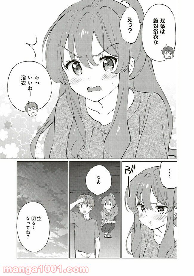 青春ブタ野郎はロジカルウィッチの夢を見ない 第9話 - Page 9