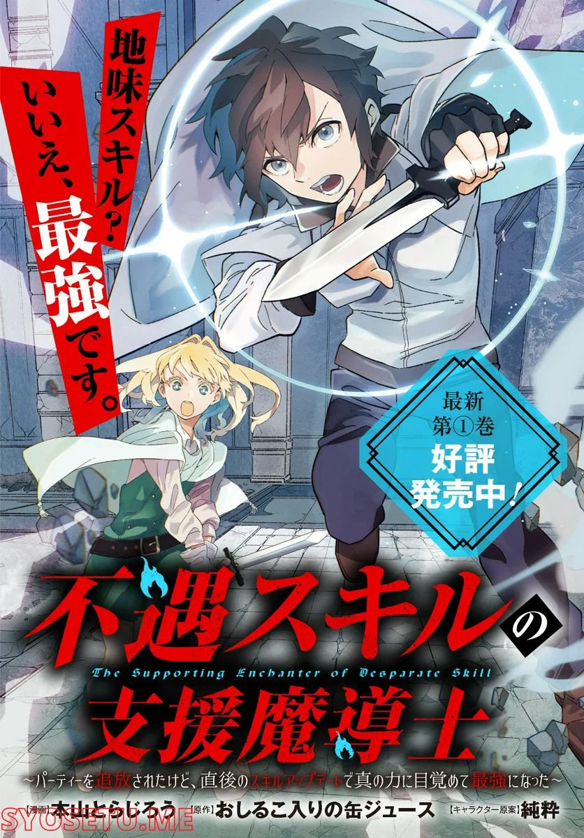 不遇スキルの支援魔導士 〜パーティーを追放されたけど、直後のスキルアップデートで真の力に目覚めて最強になった〜 - 第8話 - Page 1