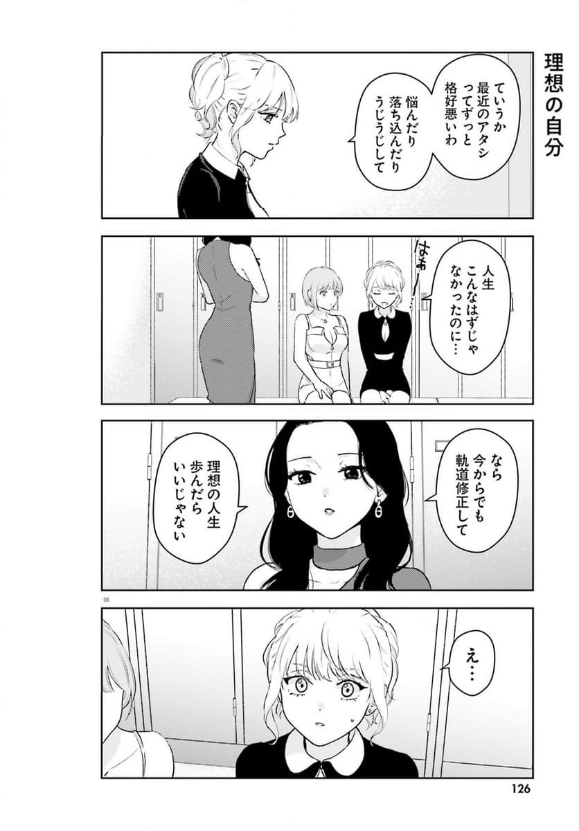 キャバ嬢だけどJDに落とされました 第6話 - Page 6