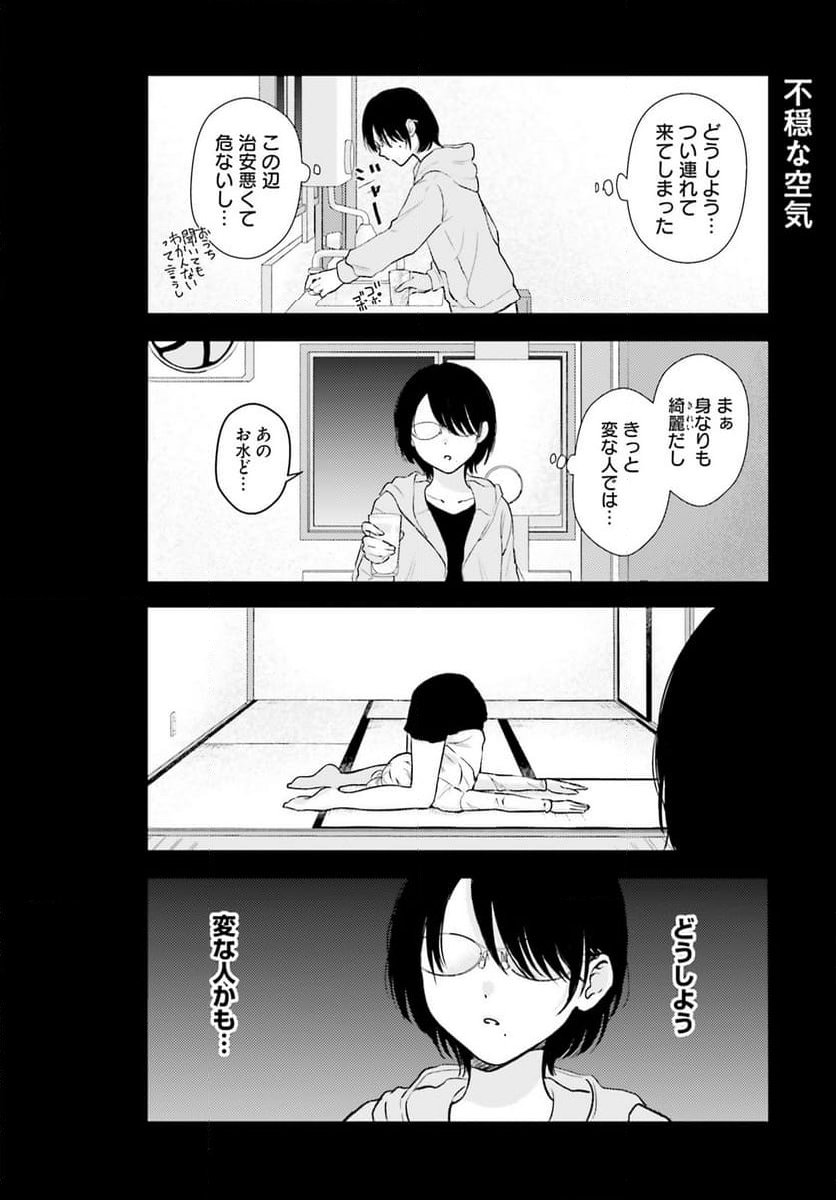 キャバ嬢だけどJDに落とされました - 第5話 - Page 4