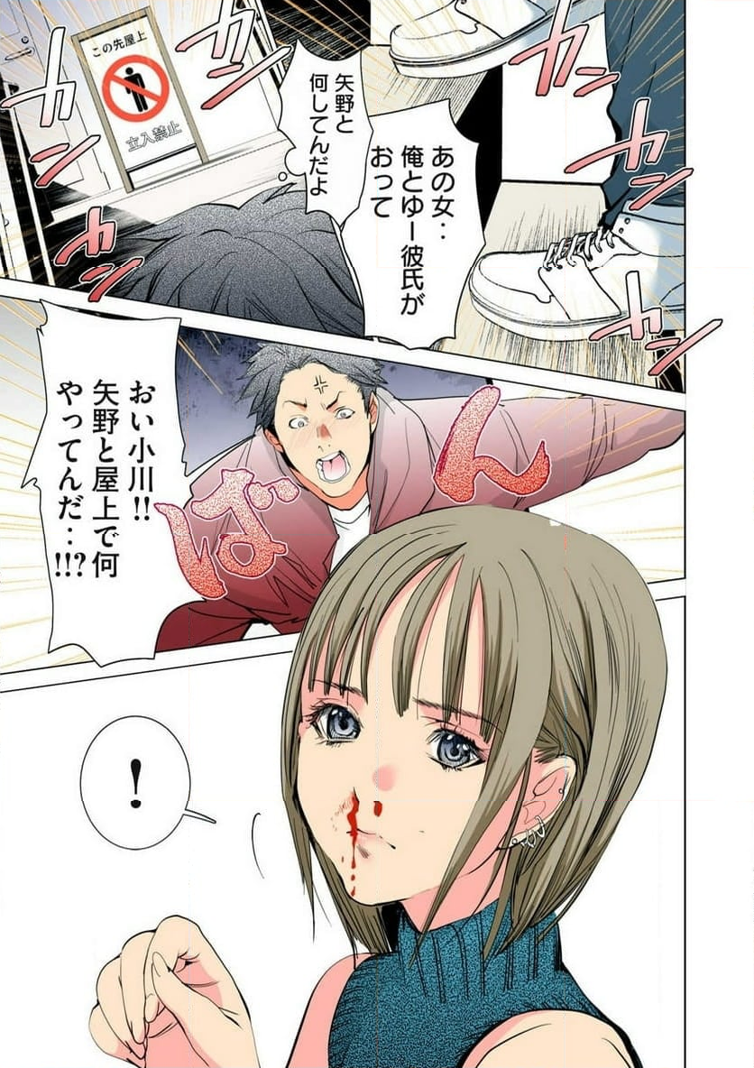 シノニム 第9.1話 - Page 1