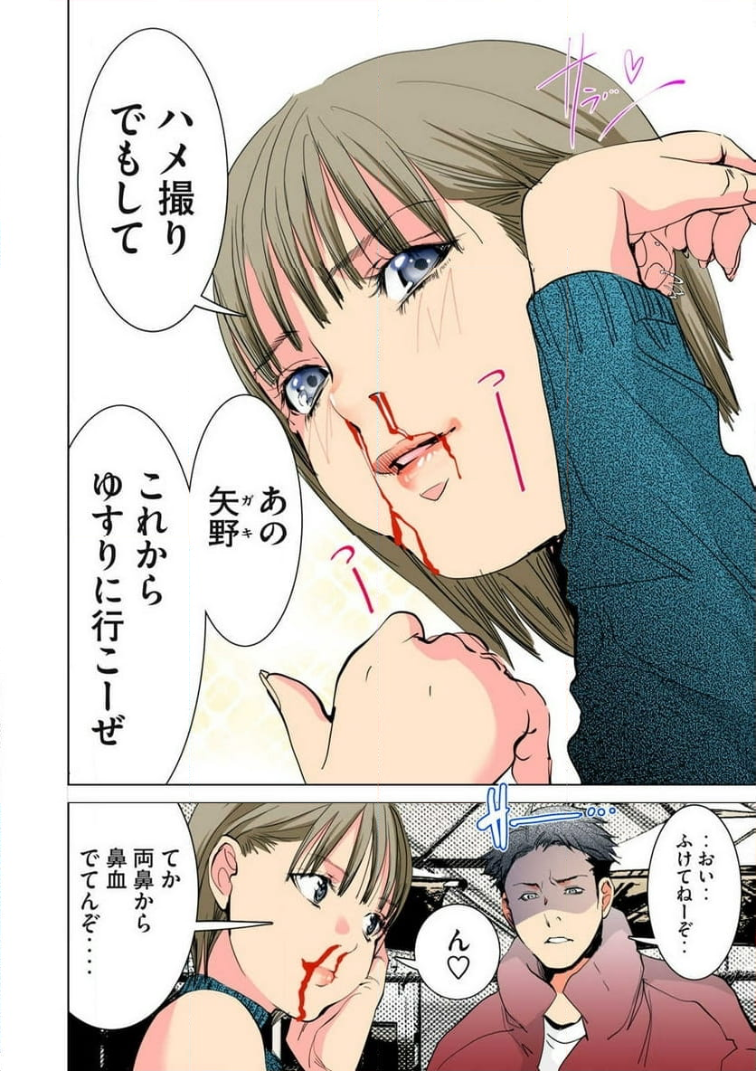 シノニム 第9.1話 - Page 4