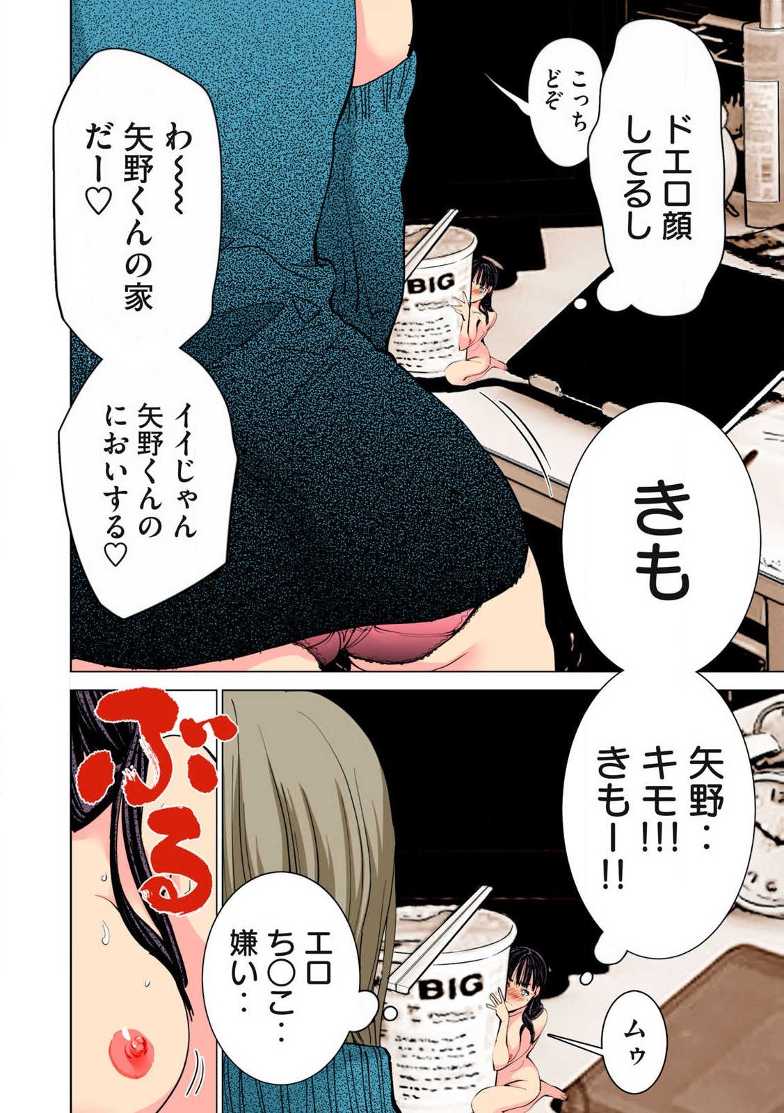 シノニム 第10.1話 - Page 4