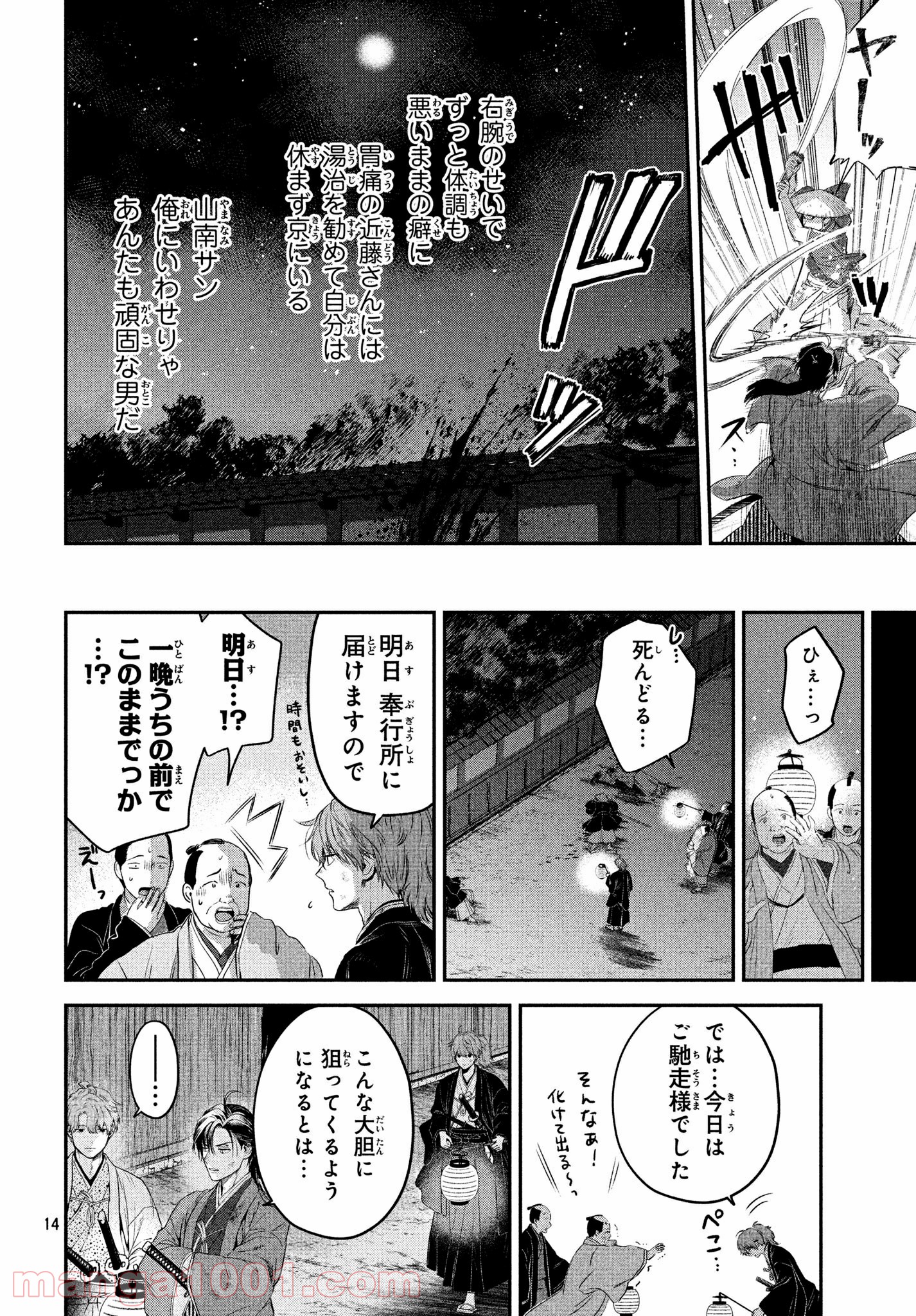 だんだらごはん 第27.2話 - Page 14