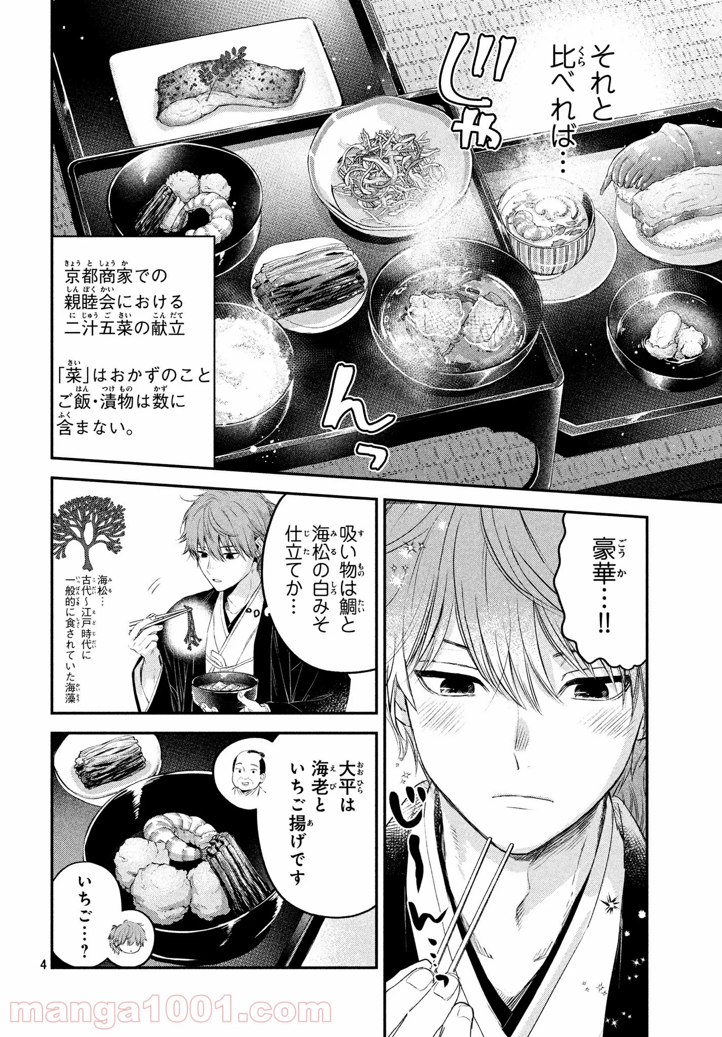 だんだらごはん - 第27.2話 - Page 4