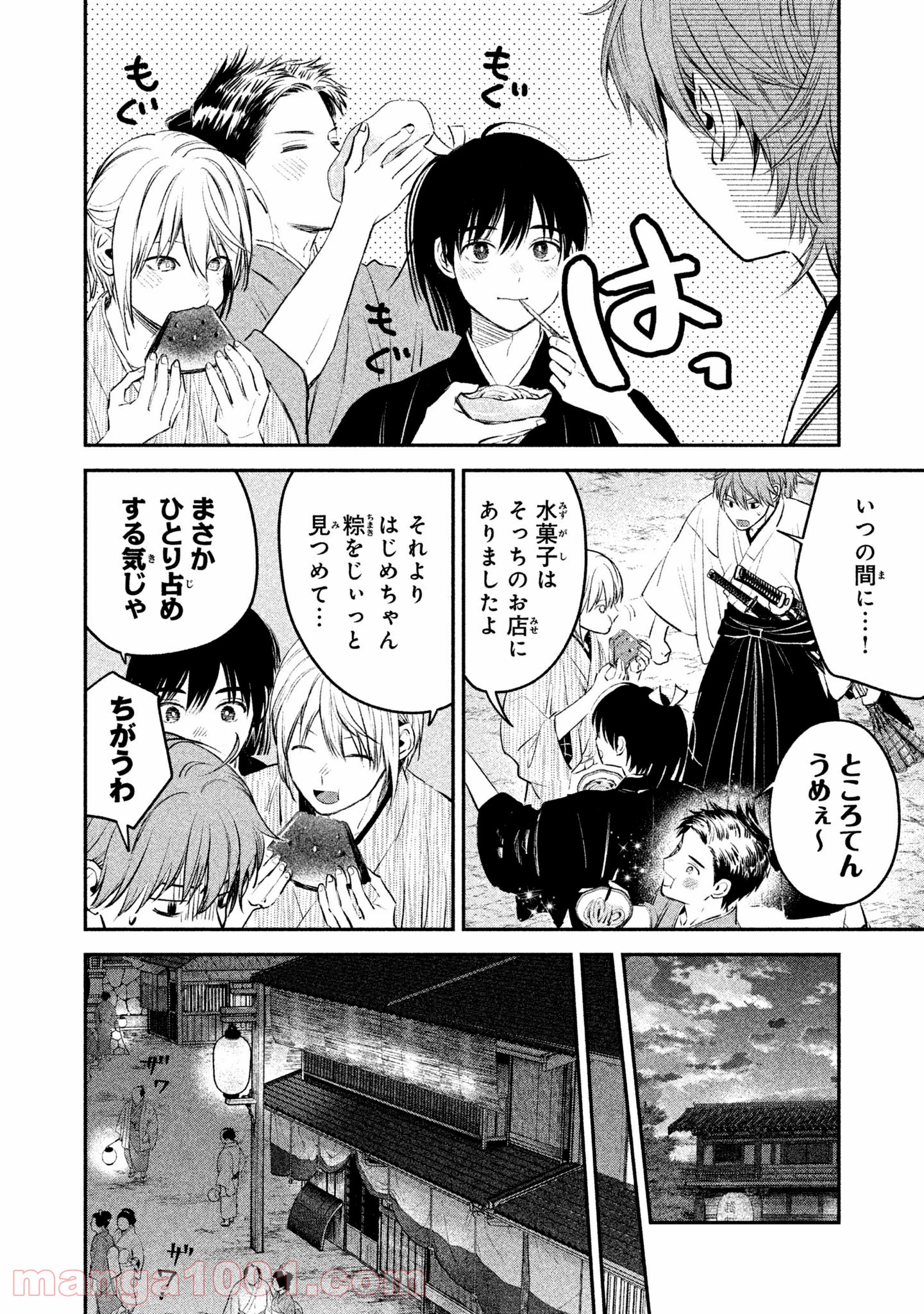 だんだらごはん 第29.1話 - Page 14