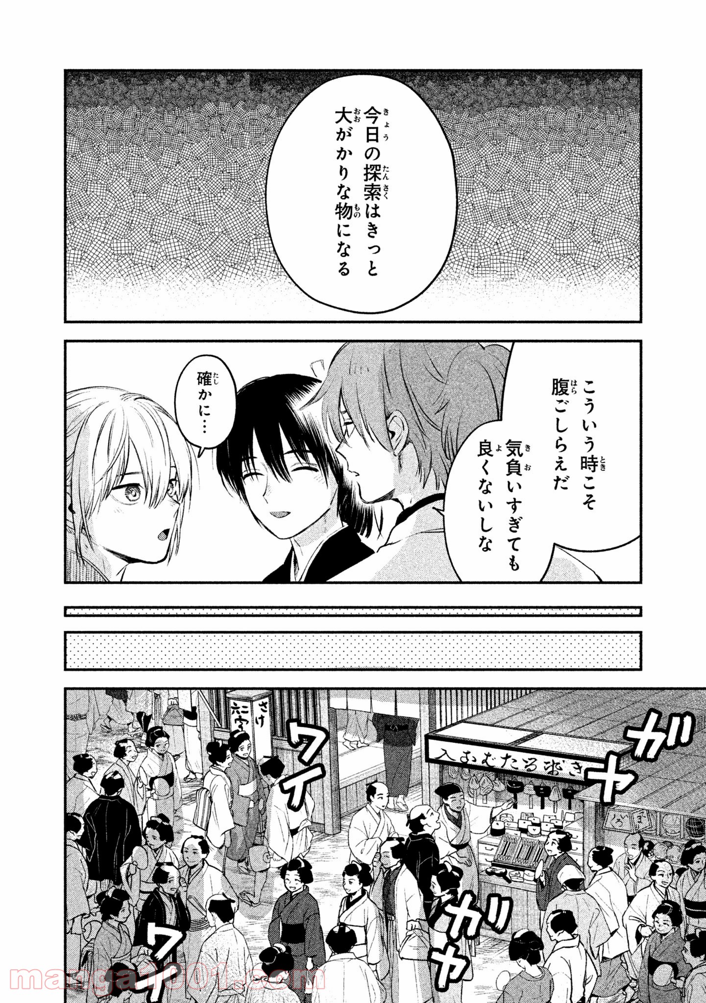 だんだらごはん 第29.1話 - Page 8