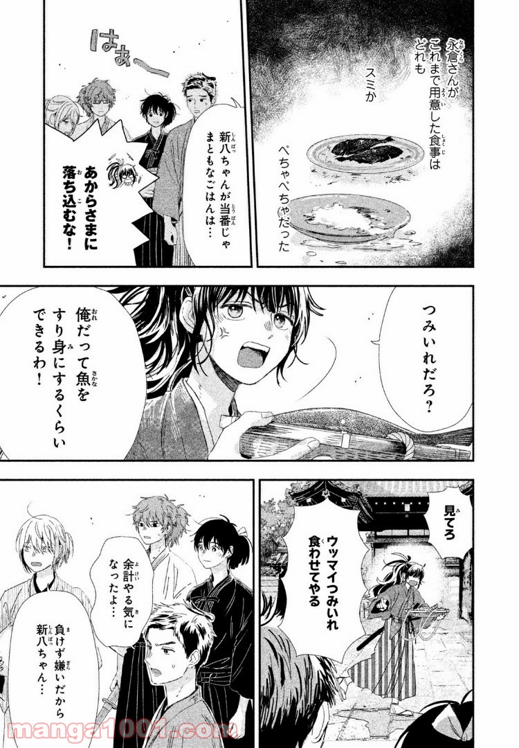 だんだらごはん 第15.1話 - Page 9