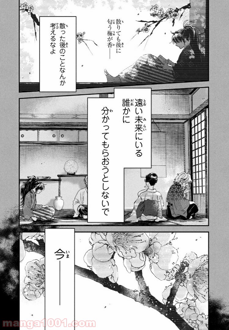 だんだらごはん 第23.1話 - Page 9