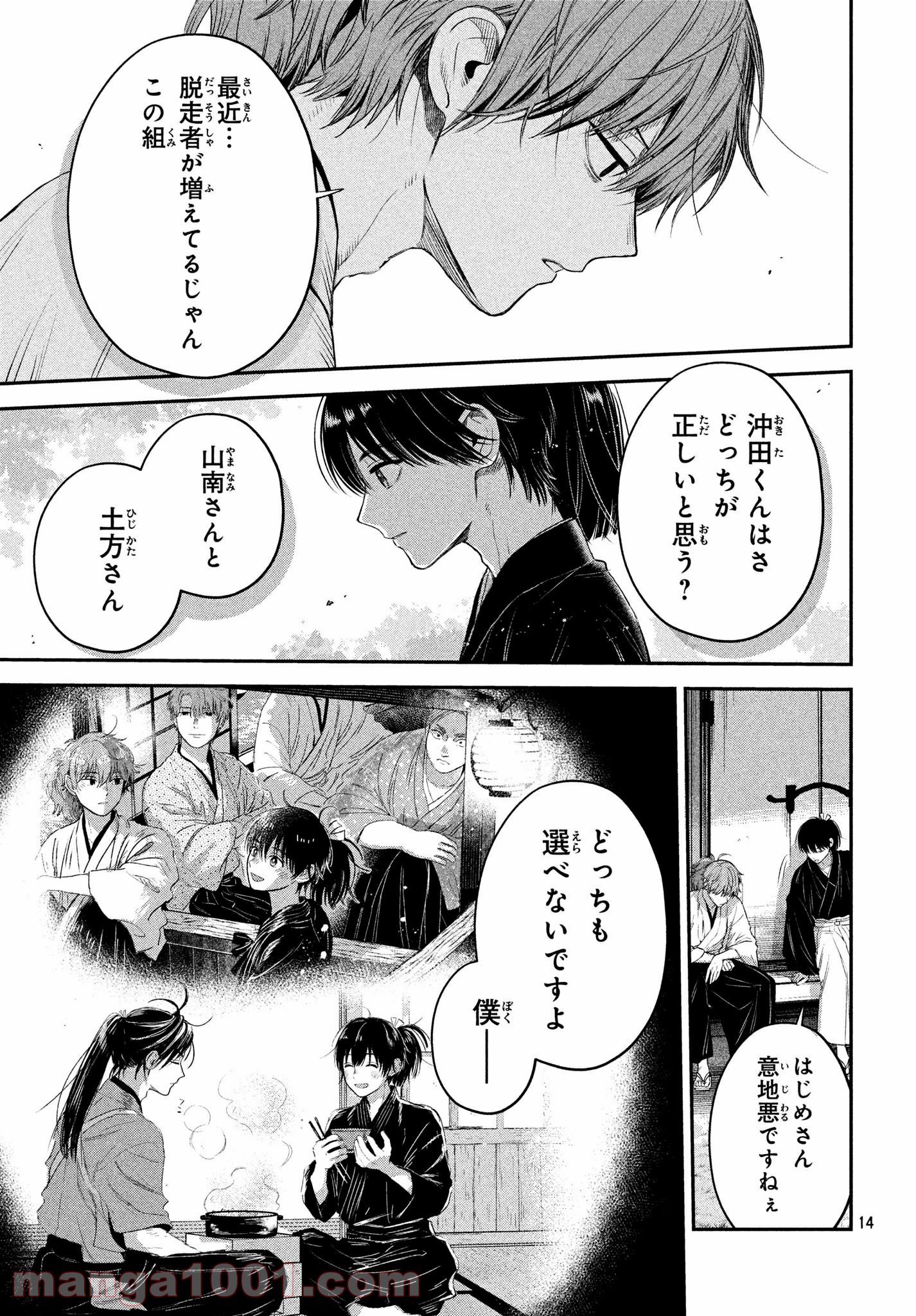 だんだらごはん - 第28.2話 - Page 14