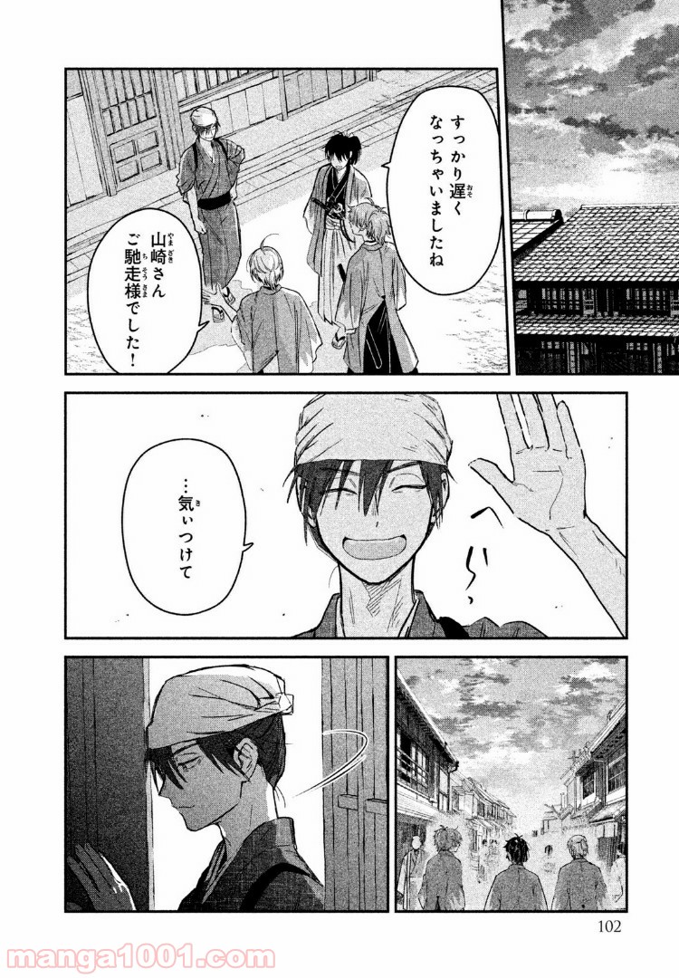 だんだらごはん 第21.2話 - Page 19