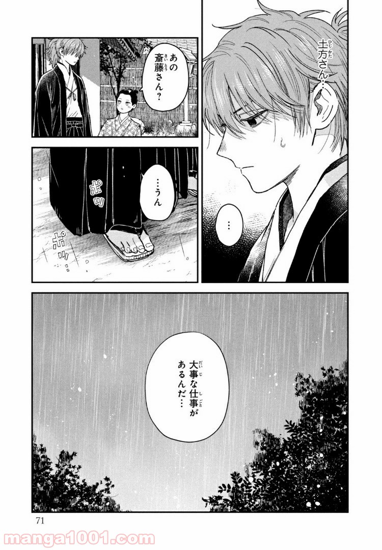 だんだらごはん 第24.2話 - Page 6