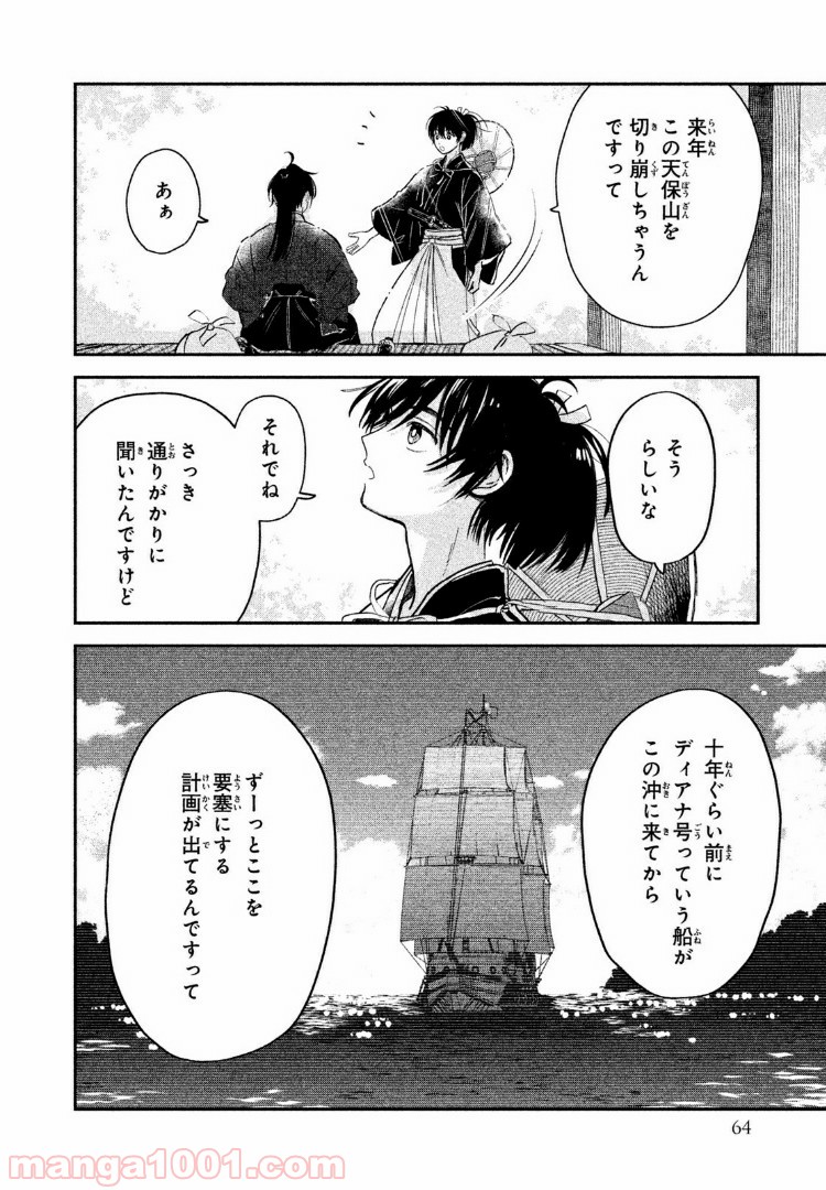 だんだらごはん 第20.2話 - Page 11