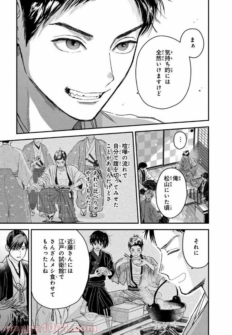 だんだらごはん 第24.1話 - Page 11